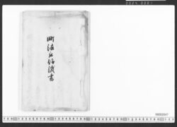 町法被仰渡書 / Document of Townspeople image