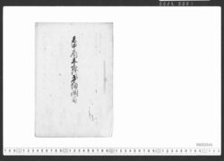 未申酉年地代平均調留 / Document of Townspeople image