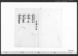 元長嶋藩調達金書上 / Document of Townspeople image