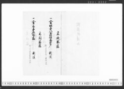諸藩新債控 / Document of Townspeople image