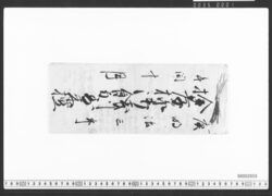 御里開御土産 / Document of Townspeople image