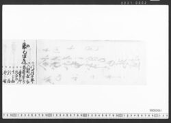 拾勝様御餞別到来控 / Document of Townspeople image