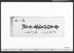 勇吉様御慶事下帳 / Document of Townspeople image