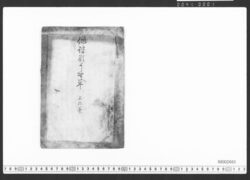 俳階類よし野草 上の巻 / Document of Townspeople image