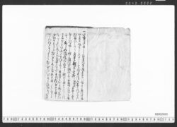 歌書随筆 / Document of Townspeople image