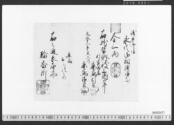 浅草御坊永代御相続講志 / Document of Townspeople image