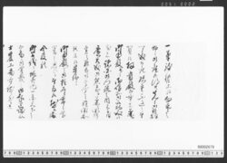 鹿嶋清兵衛・鹿嶋清左衛門宛書状 / Document of Townspeople image