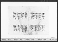 人足給金控 / Document of Townspeople image