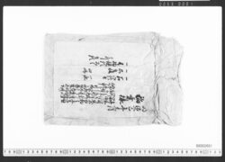稲葉美濃守所蔵品寄贈証 / Document of Townspeople image