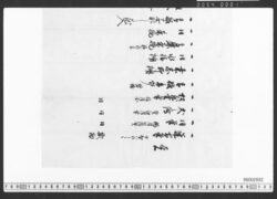 譲渡美術品書上 / Document of Townspeople image