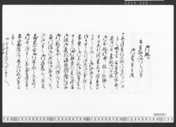 公方様入御之次第 / Document of Townspeople image
