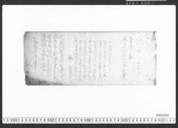 お勝様御結納ニ付書留 / Document of Townspeople image