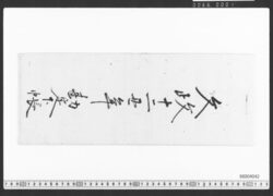 勘定下帳 / Document of Townspeople image