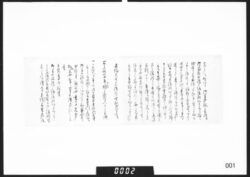 文書書抜断片（御服御改につき先例書等） / Document of Samurai Class image