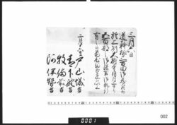 老中連署奉書断簡(道幹様三百回忌法事執行につき達) / Document of Samurai Class image