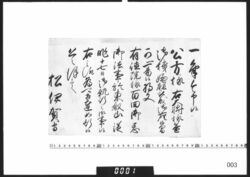 老中奉書断簡(有徳院様百回御忌御法事の義につき) / Document of Samurai Class image