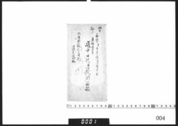 袋「東街道上下道中日記并諸入用留帳」 / Document of Samurai Class image