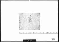 包紙「御上洛御用書付類」 / Document of Samurai Class image