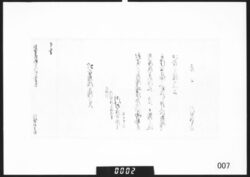 次男惣領奉願候覚(下書) / Document of Samurai Class image
