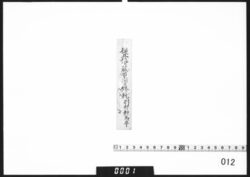 貼札「従五位下藤原朝臣修就」 / Document of Samurai Class image