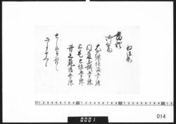 為御知(御加番者書上) / Document of Samurai Class image