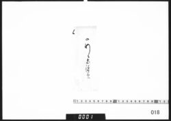 付札「うめ殿添書」 / Other Documents image