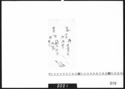 [文書試書] / Other Documents image