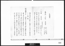 川村家先祖書断簡 / Document of Samurai Class image
