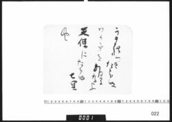 狂歌書付「うまれつき」 / Poem Written on Other Forms image