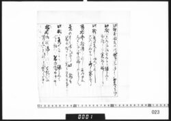 和歌書付（朋友川村帰元より到来） / Poem Written on Other Forms image