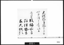 老中連署状(大炊頭改印の伝達) / Document of Samurai Class image