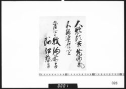 老中連署状(大炊頭病気につき連名あたわず) / Document of Samurai Class image