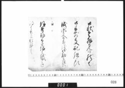書状断簡(成瀬又太郎勘定組頭仰付につき) / Document of Samurai Class image