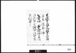 奉書断簡(松平兵部大輔卒去につき) / Document of Samurai Class image