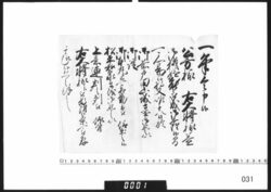 奉書断簡(戸田山城守・松平和泉守異動につき伝達) / Document of Samurai Class image