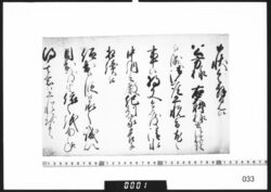 奉書断簡(清水中納言殿紀州家養子相続につき) / Document of Samurai Class image