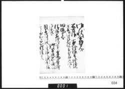 奉書断簡(精姫君様有馬中務大輔へ御縁組につき) / Document of Samurai Class image