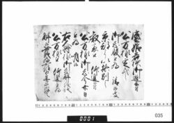 奉書断簡(盛姫君様御逝去につき公方様右大将様忌明の旨伝達) / Document of Samurai Class image