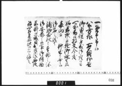 奉書断簡(鋪姫君様誕生につき伝達) / Document of Samurai Class image
