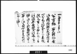 奉書断簡(元号を嘉永と改めるにつき伝達) / Document of Samurai Class image