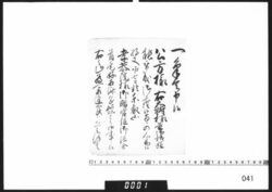奉書断簡(孝恭院様御贈官位の法会執行につき伝達) / Document of Samurai Class image