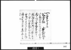 奉書断簡(精姫君様御婚礼万端につき) / Document of Samurai Class image