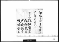 老中連署状(伊勢守日光へ相越すにつき連名あたわず) / Document of Samurai Class image