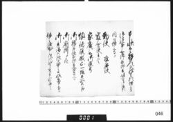 奉書断簡(増上寺において徳川家慶公法事につき) / Document of Samurai Class image
