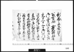 奉書断簡(年始につき挨拶） / Document of Samurai Class image