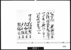 老中連署状(別紙にて相達) / Document of Samurai Class image