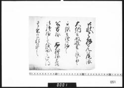 奉書断簡(尾張大納言逝去につき) / Document of Samurai Class image