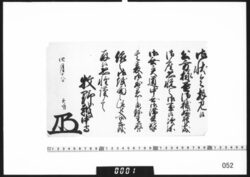 老中奉書(道中無事到着の由) / Document of Samurai Class image