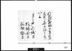 老中連署状(書付二通差越しにつき伝達) / Document of Samurai Class image