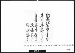 老中連署状(当地において相触候書付差越につき伝達) / Document of Samurai Class image